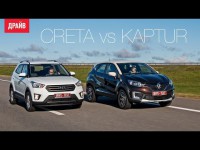 Сравнительный тест-драйв Renault Kaptur и Hyundai Creta